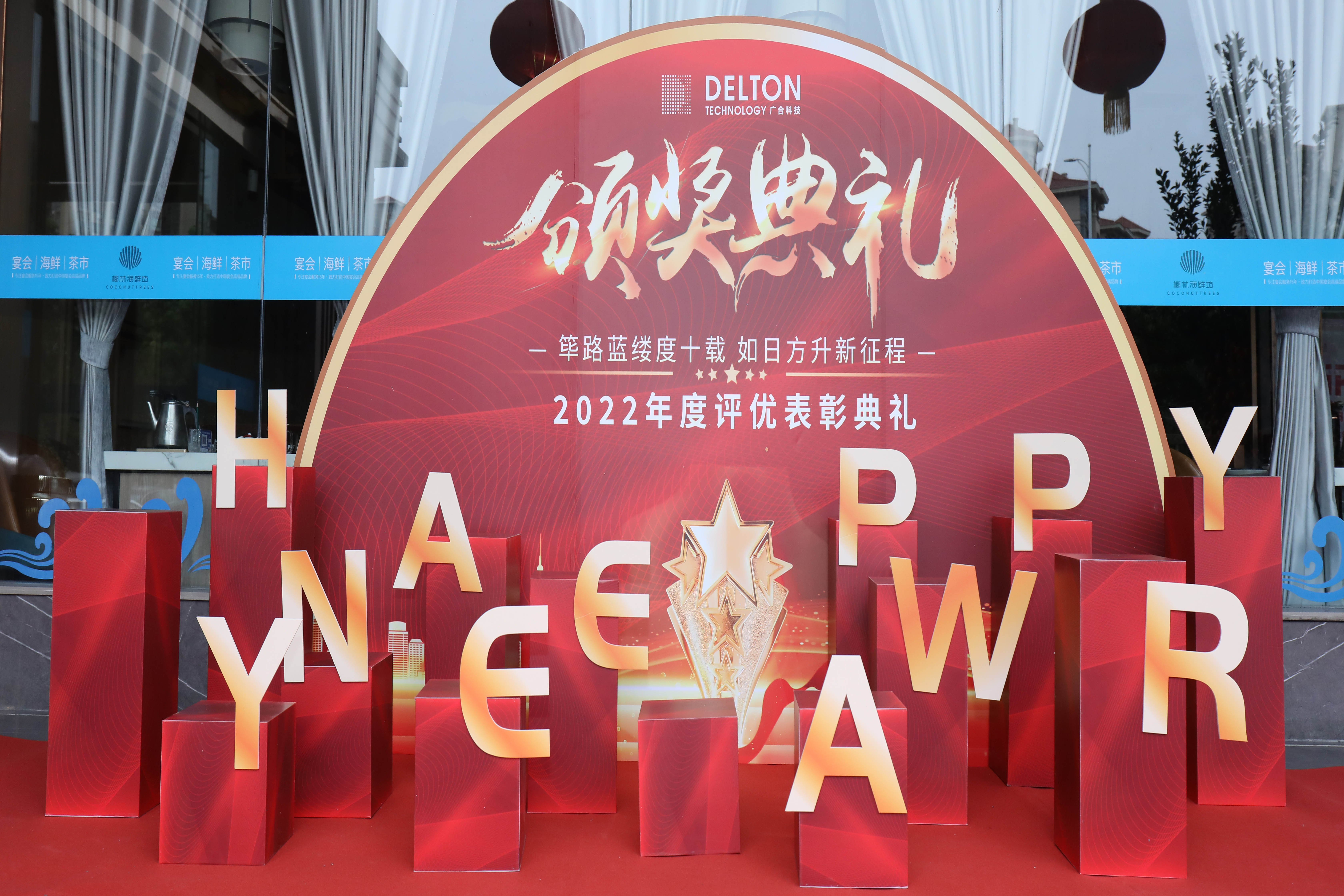 篳路藍(lán)縷度十載，如日方升新征程|廣合科技2022年度...